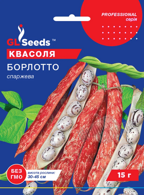 Насіння квасолі овочевої Борлотто (GL Seeds), 15 г.