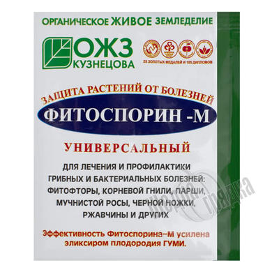 Биофунгицид Фитоспорин - М, 10 г.