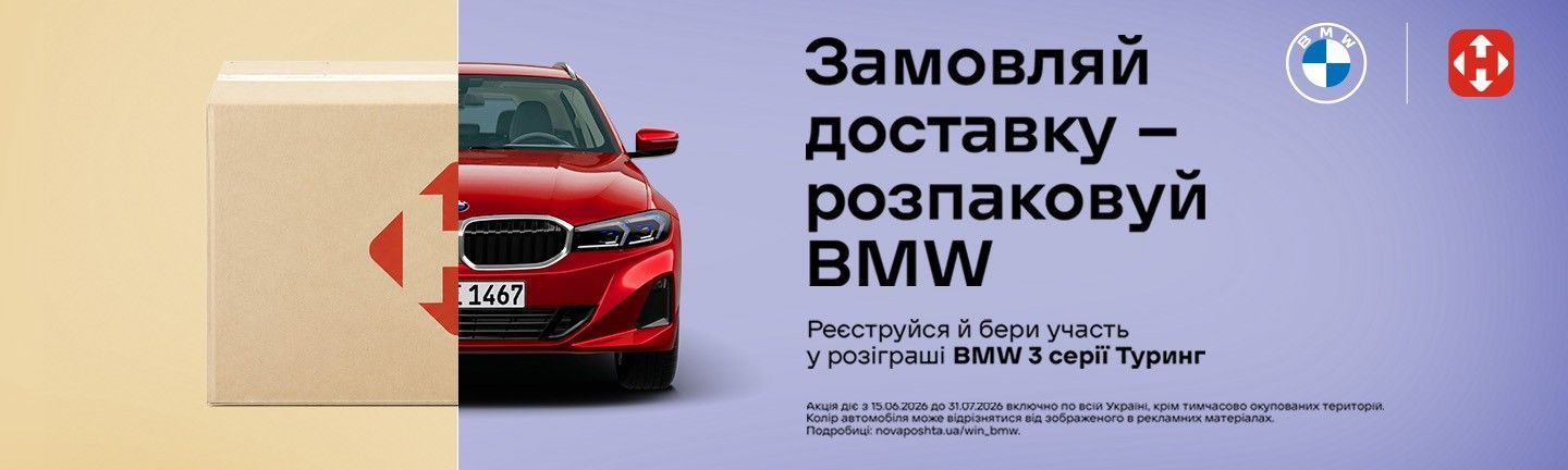 нова пошта