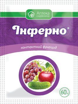 Фунгіцид Інферно