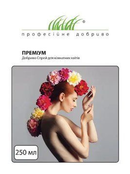 Добриво спрей Преміум (для кімнатних квітів)