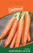 Семена моркови Королева Осени, 20 г