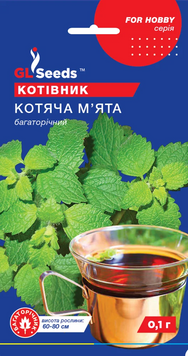 Насіння котівника Котяча М'ята, 0,1 г