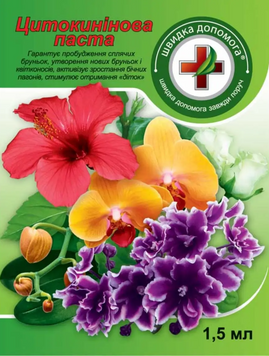 Стимулятор роста Цитокининовая паста (Киссон), 1,5 мл.