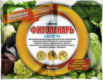 Фунгіцид Фитолекарь для капусти + прилипач, 5 мл + 5 мл
