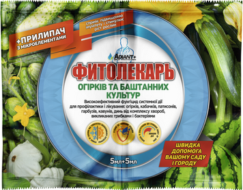 Фунгіцид Фитолекарь для огірків та баштанних культур + прилипач, 5 мл + 5 мл