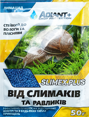 Средство от слизней и улиток Слимекс Плюс (Slimex Plus), 50 г