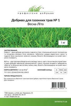 Удобрение для газона №1 весна-лето, 1 кг.