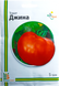 Насіння томату (помідора) Джина (Імперія Насіння), 5 г